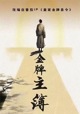 公交车上的海报剧照