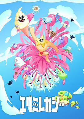 爆乳姆漫画海报剧照