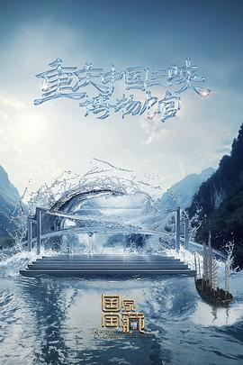 好浪视频海报剧照