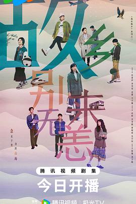 文登横店海报剧照