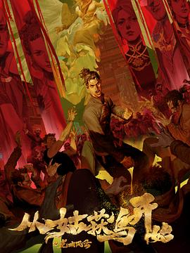 三三手机在线看海报剧照