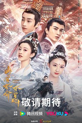 龙族演员海报剧照